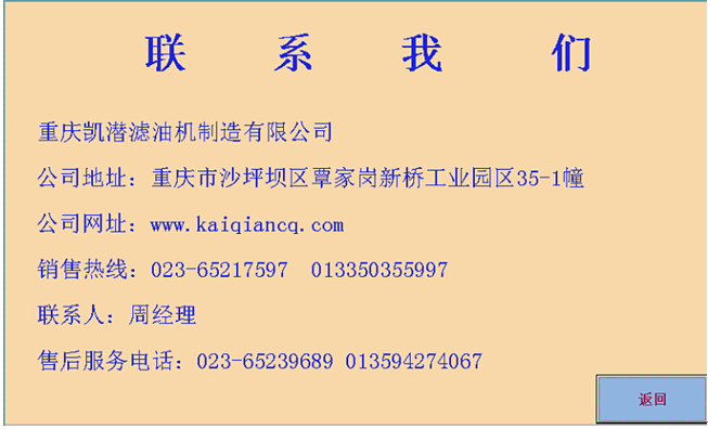 真空濾油機(jī)（觸摸屏PLC控制系統(tǒng)）濾油機(jī)使用說(shuō)明書