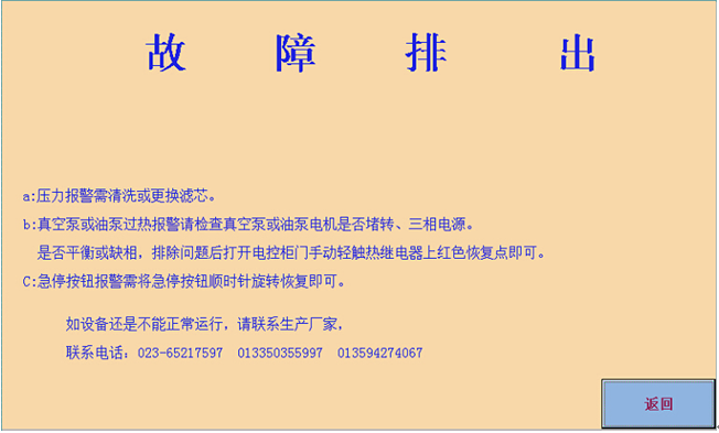 真空濾油機(jī)（觸摸屏PLC控制系統(tǒng)）濾油機(jī)使用說(shuō)明書